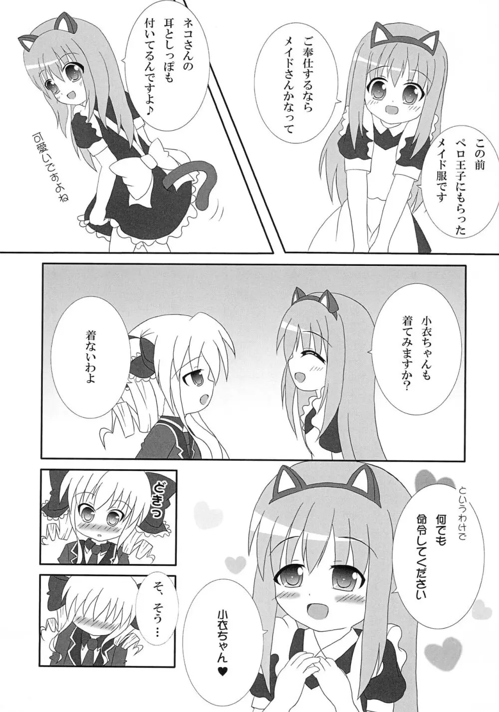 小衣ちゃんにロックオン!! Page.7