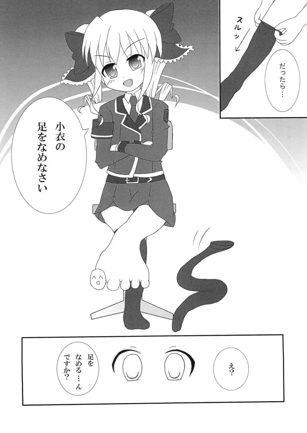 小衣ちゃんにロックオン!! Page.8