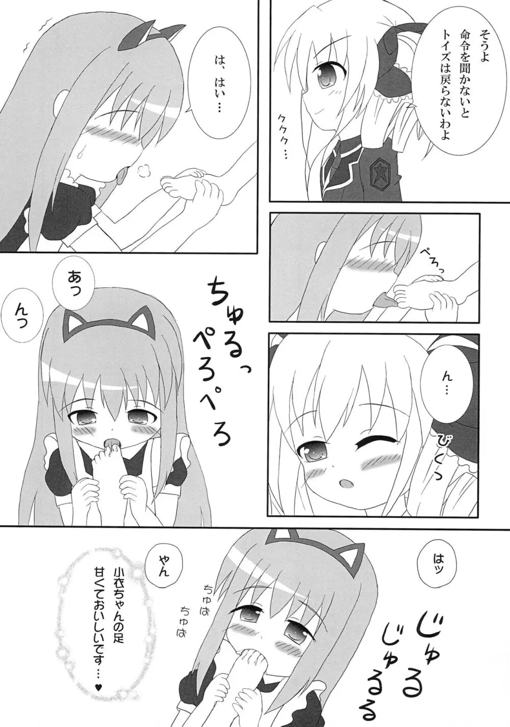 小衣ちゃんにロックオン!! Page.9