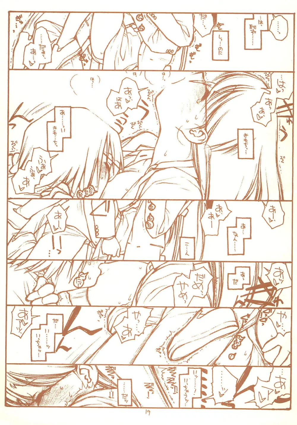 SATOHSAN+YAMADAKUN1 RANGE 1.01 A STEREORANGE PRODUCT Page.19