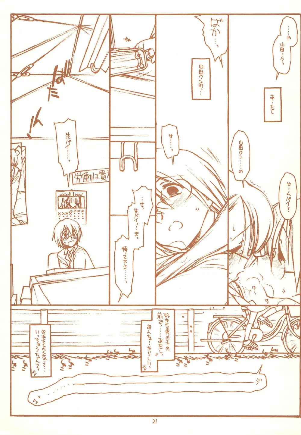 SATOHSAN+YAMADAKUN1 RANGE 1.01 A STEREORANGE PRODUCT Page.21