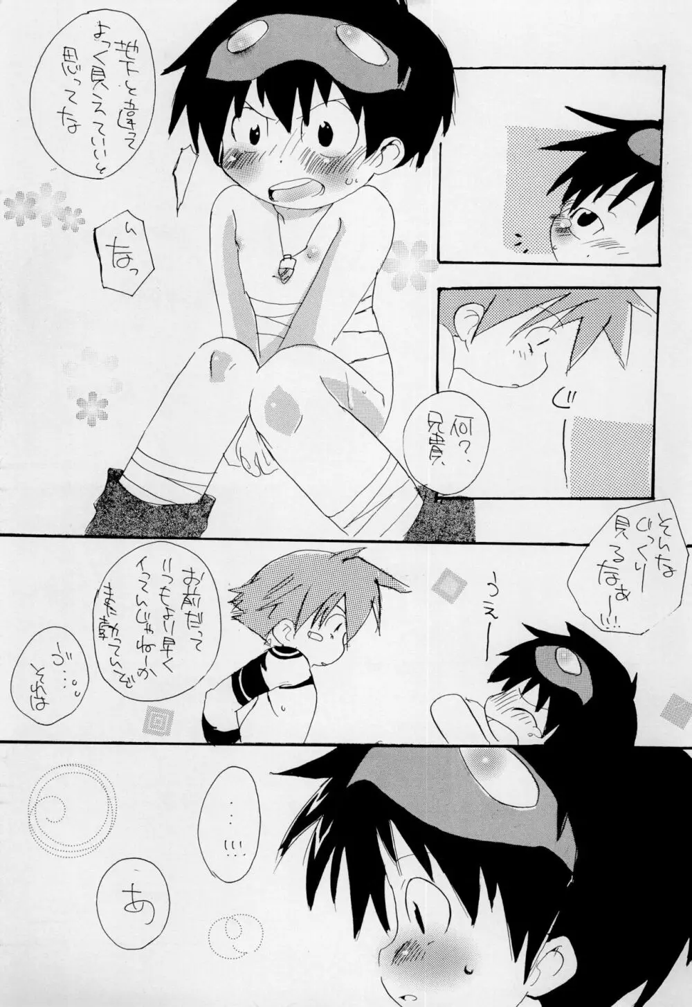 てっぺん Page.13