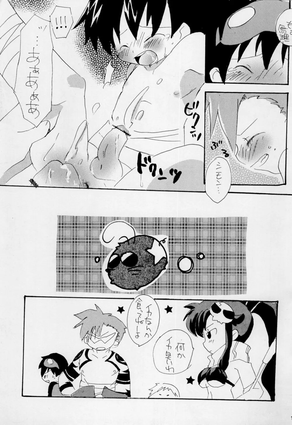 てっぺん Page.17