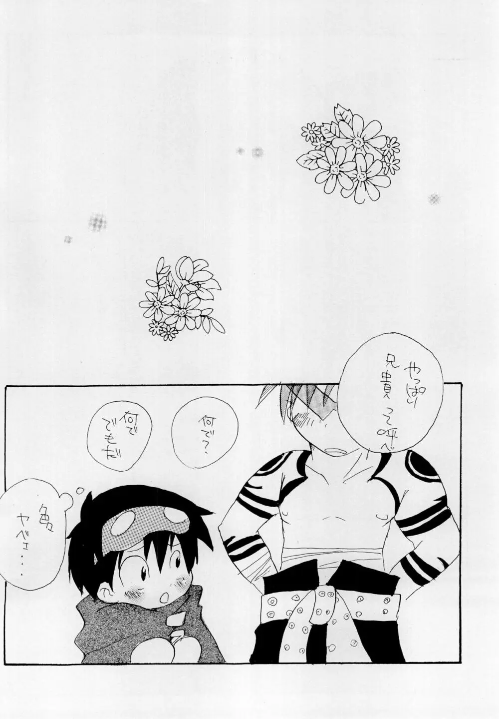 てっぺん Page.6