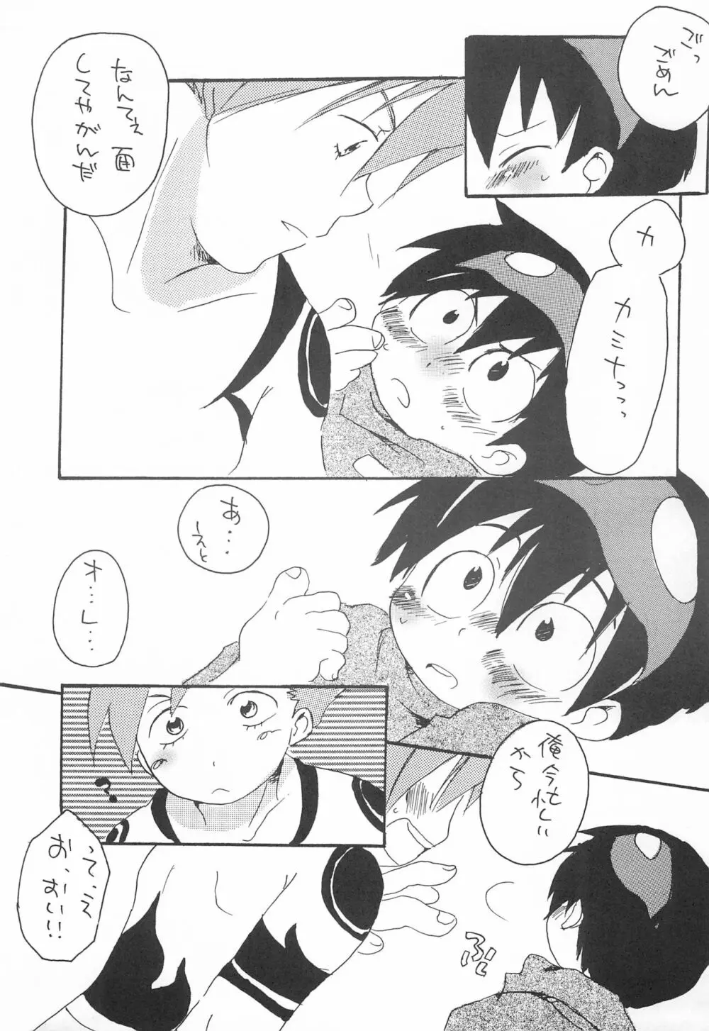 空模様 Page.11