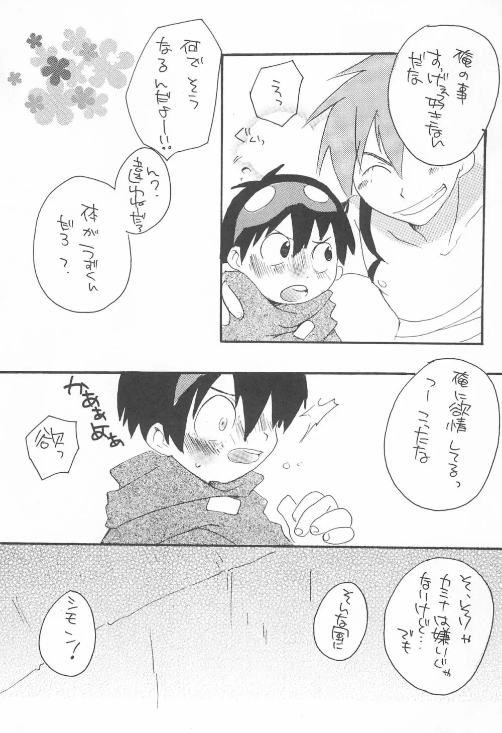 空模様 Page.19