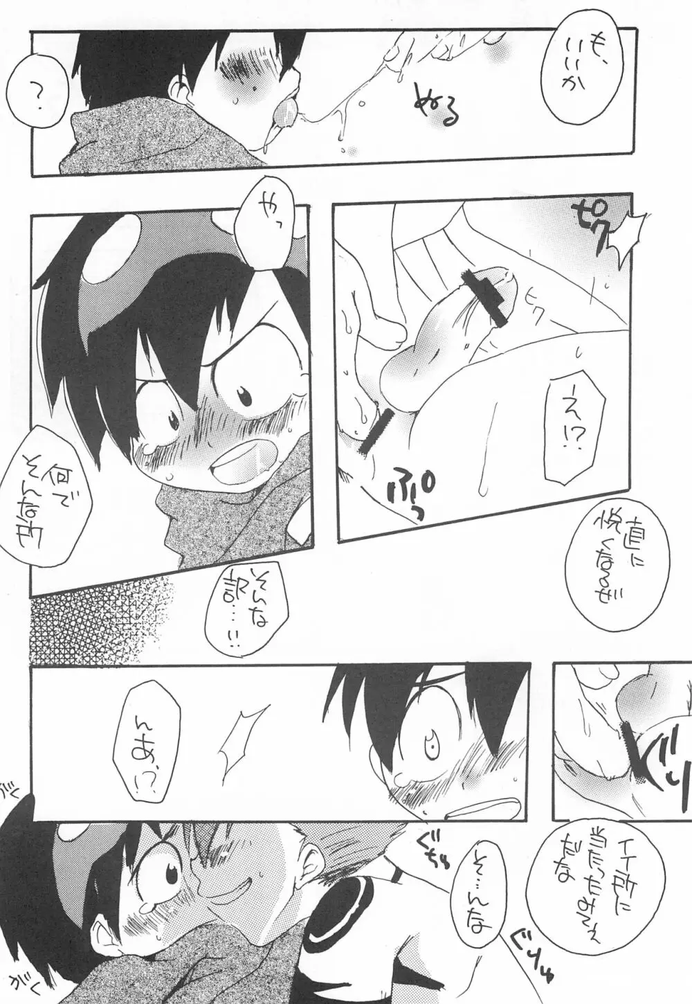 空模様 Page.28