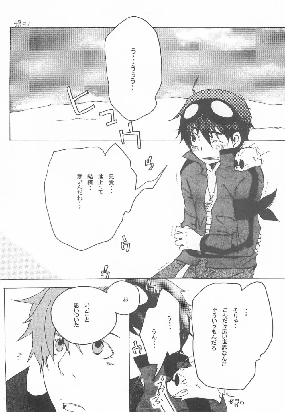 空模様 Page.40