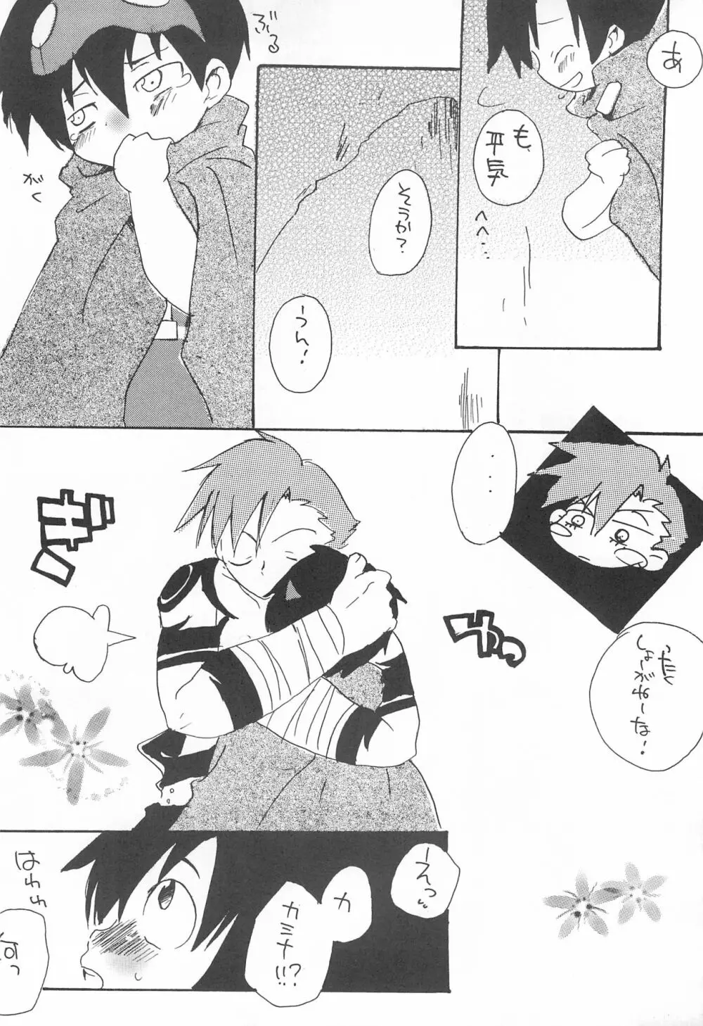 空模様 Page.6