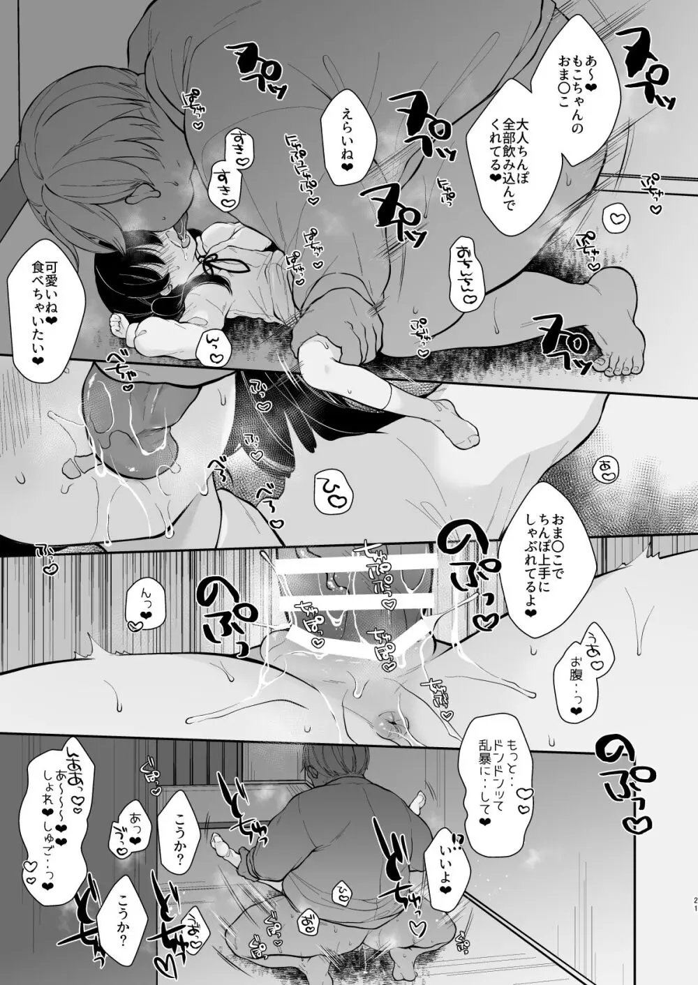 淫欲全開 天使の発情期 Page.20