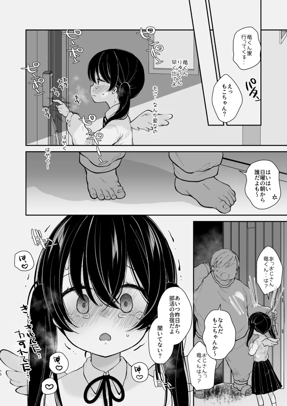 淫欲全開 天使の発情期 Page.9