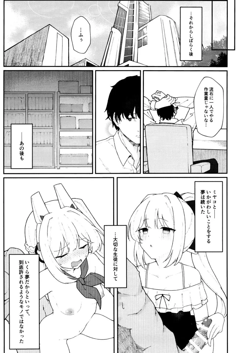 兎穴に堕ちる Page.10