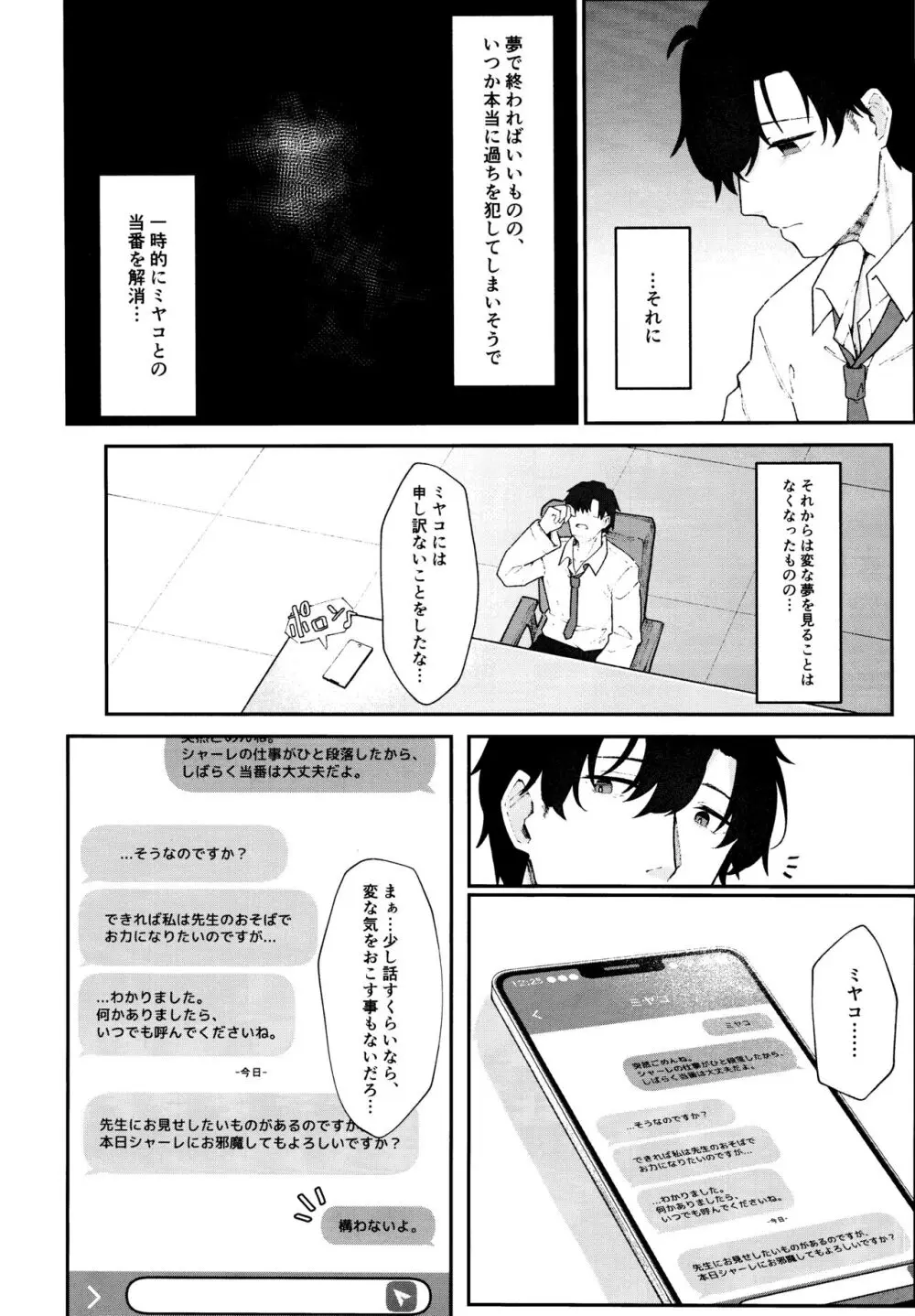 兎穴に堕ちる Page.11