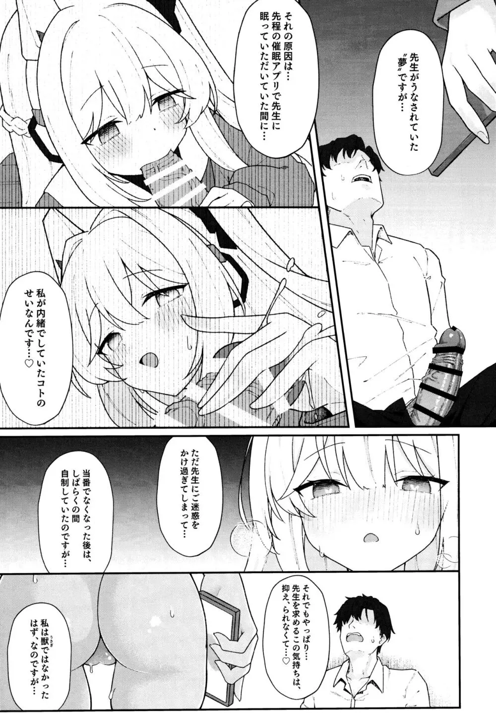 兎穴に堕ちる Page.16