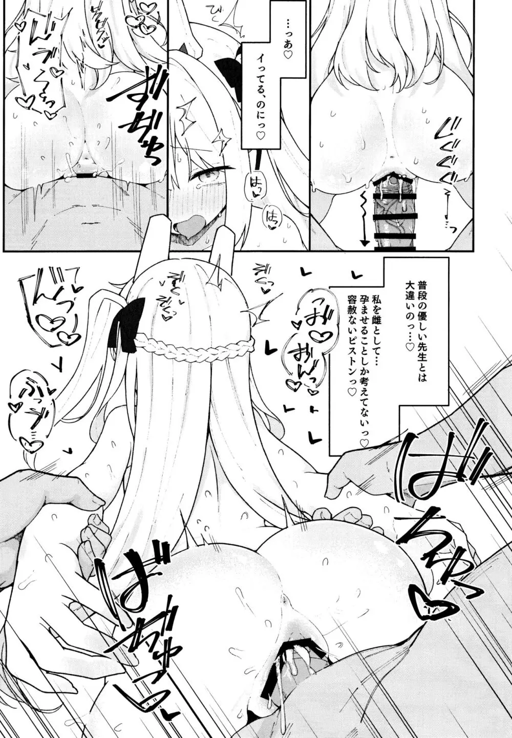 兎穴に堕ちる Page.20