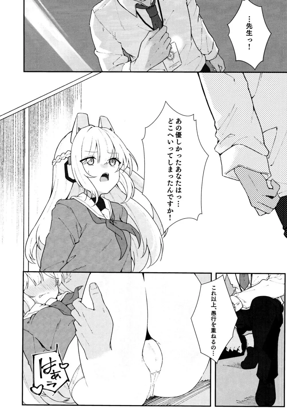 兎穴に堕ちる Page.3