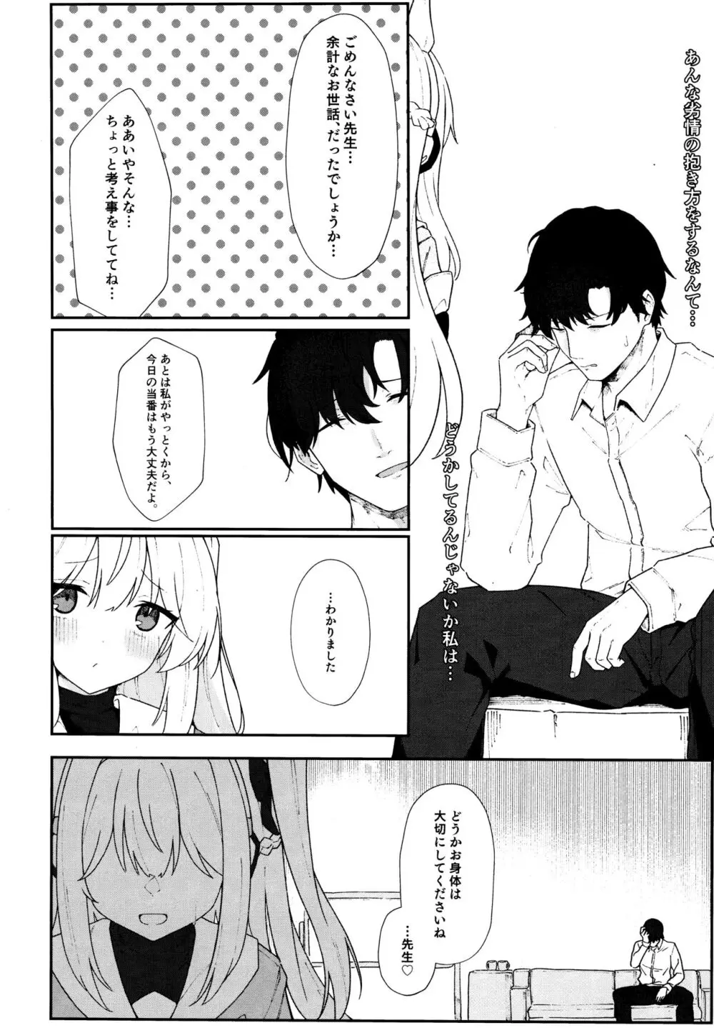 兎穴に堕ちる Page.9