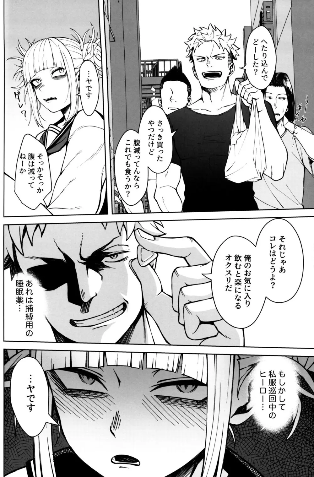 キリングタイム Page.5