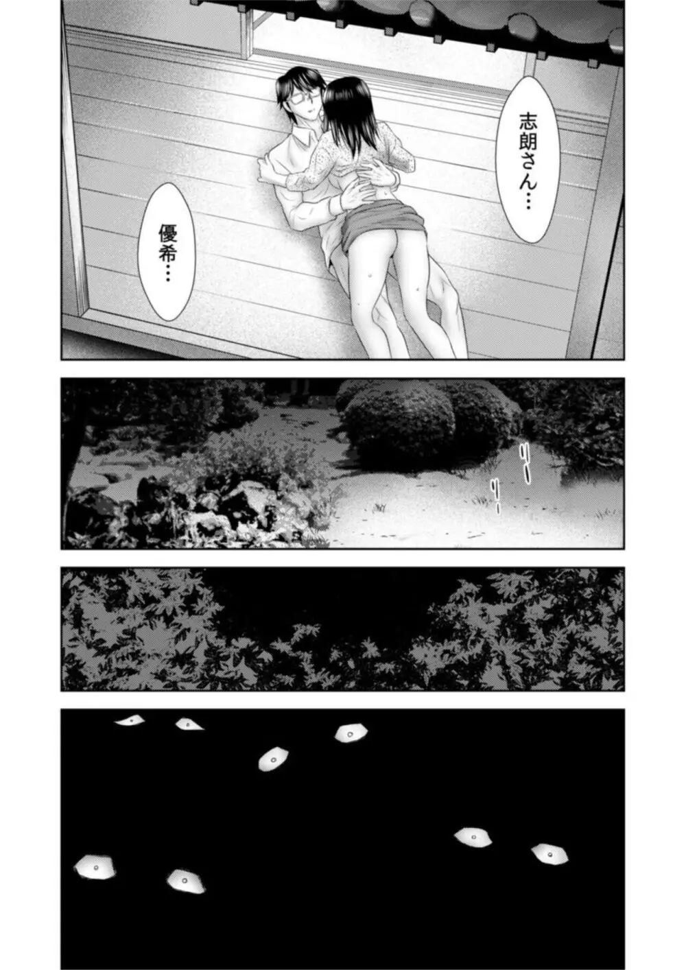 シェアされた美人妻はイキまくり～引っ越した先は変態村～【18禁】1 Page.14