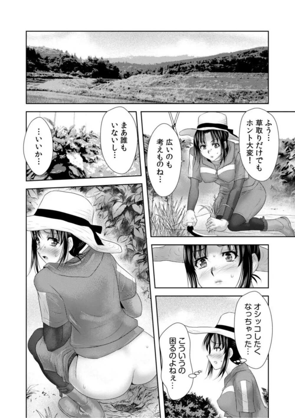 シェアされた美人妻はイキまくり～引っ越した先は変態村～【18禁】1 Page.16