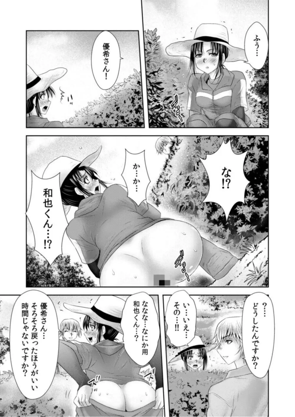 シェアされた美人妻はイキまくり～引っ越した先は変態村～【18禁】1 Page.17