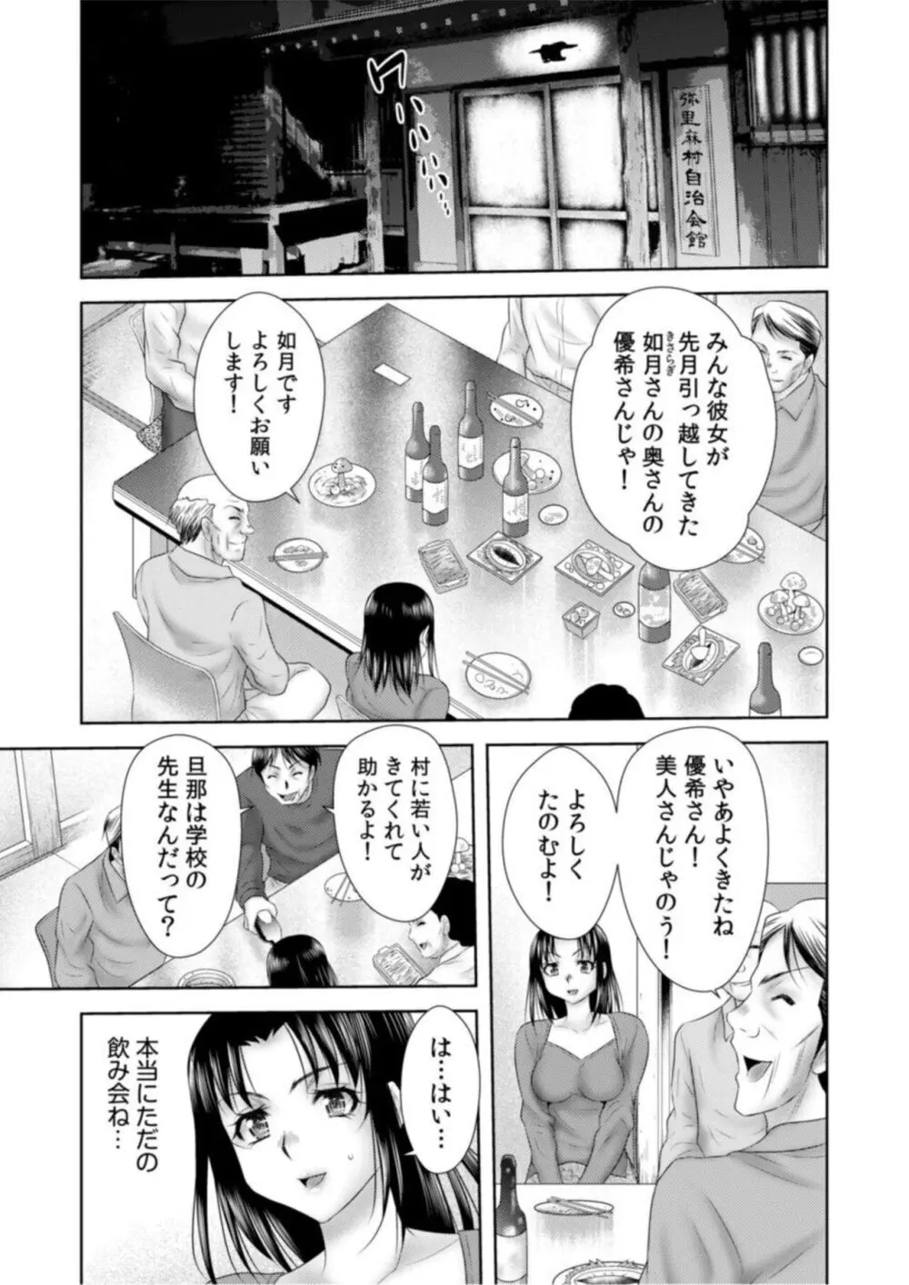 シェアされた美人妻はイキまくり～引っ越した先は変態村～【18禁】1 Page.19