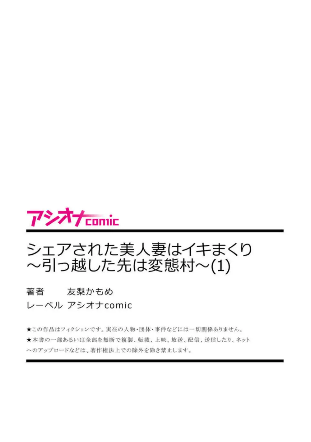 シェアされた美人妻はイキまくり～引っ越した先は変態村～【18禁】1 Page.27