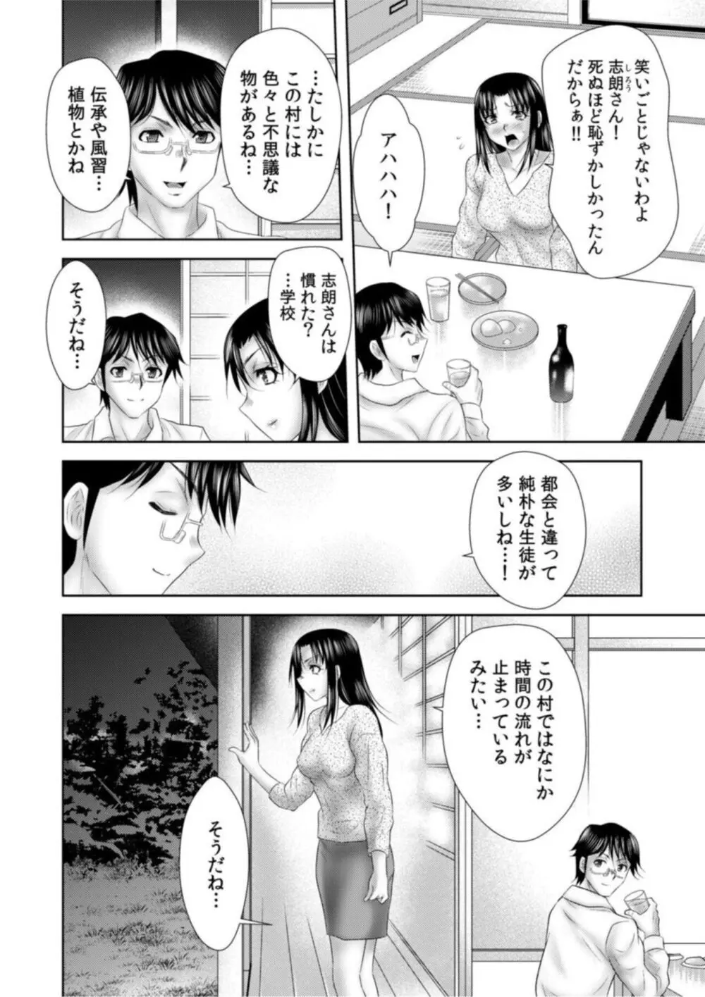 シェアされた美人妻はイキまくり～引っ越した先は変態村～【18禁】1 Page.8