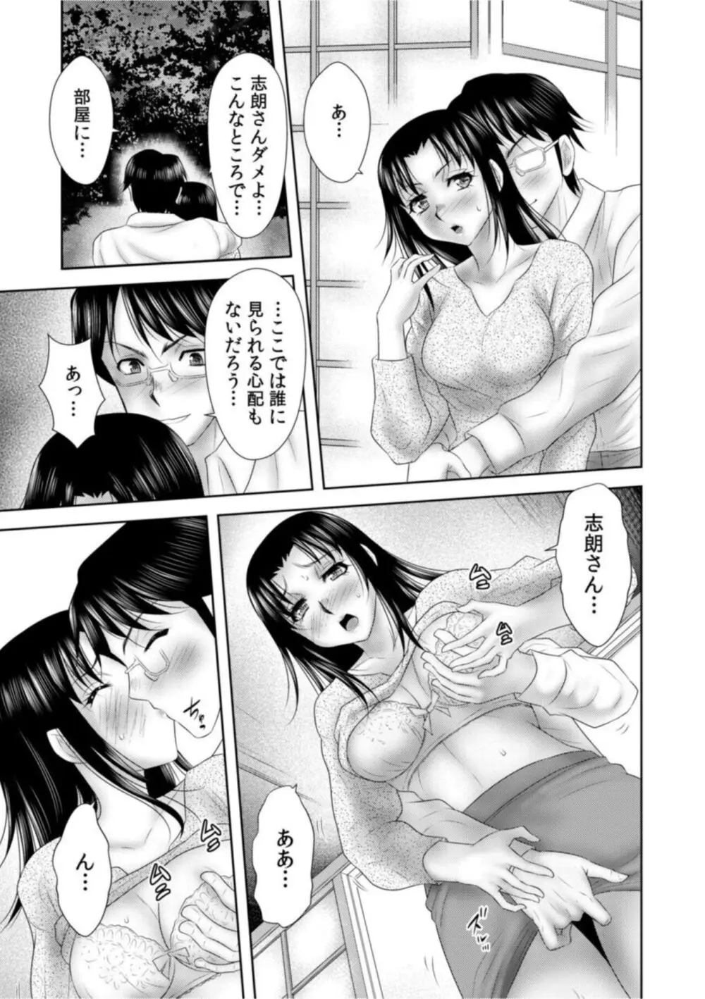 シェアされた美人妻はイキまくり～引っ越した先は変態村～【18禁】1 Page.9