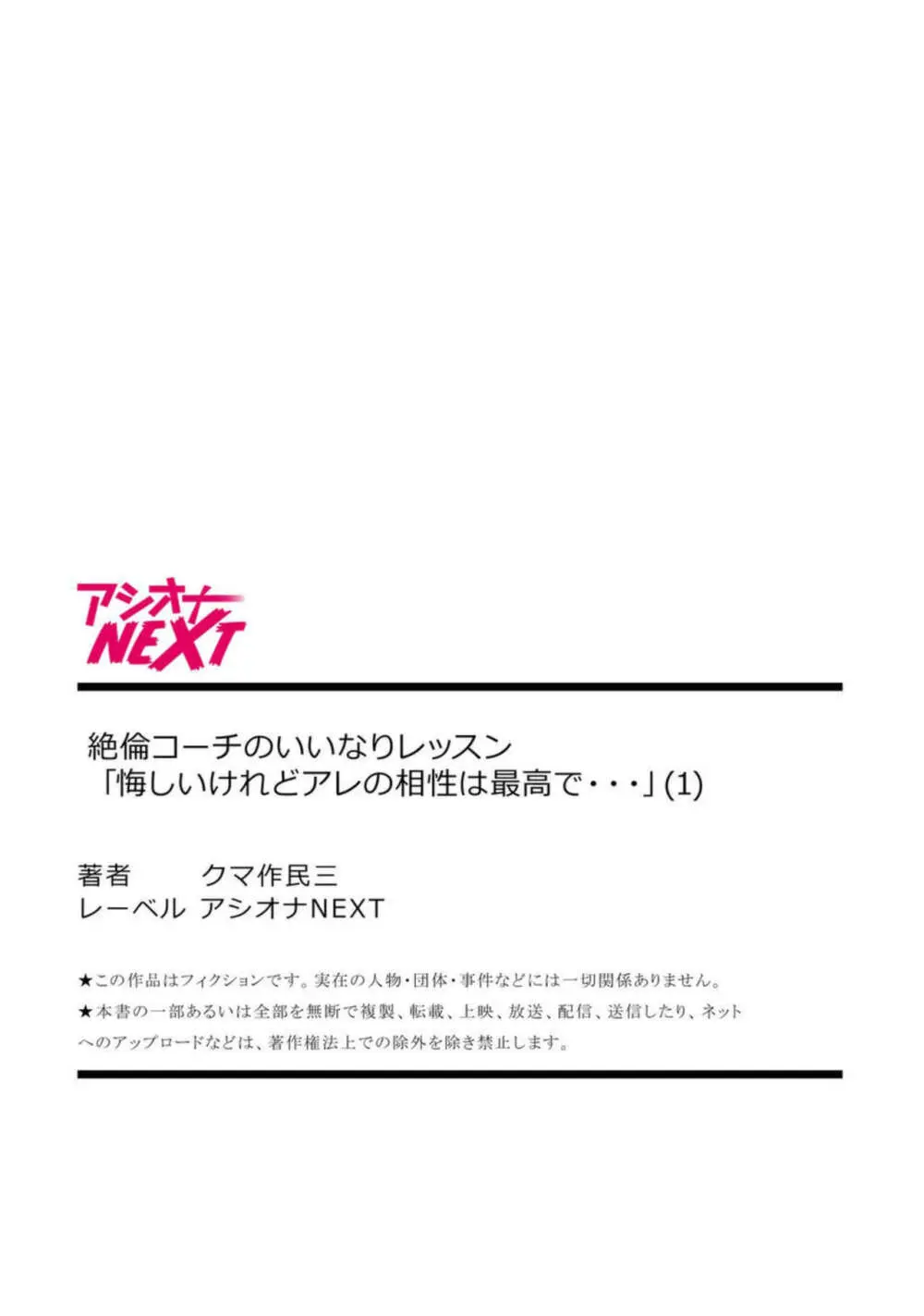 絶倫コーチのいいなりレッスン「悔しいけれどアレの相性は最高で・・・」【18禁】1 Page.22