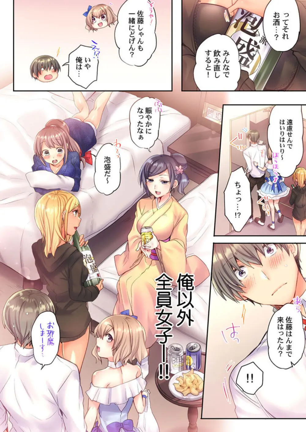 悶えるカノジョは方言少女～47都道府県ハーレム挿れくらべ～ 1 Page.11