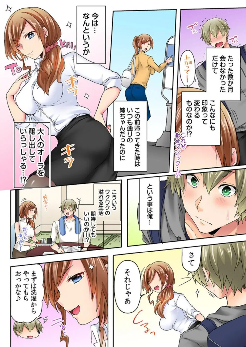 リモート会議はセックス禁止ッ…!!画面の外では本気イキ!（フルカラー）1 Page.6