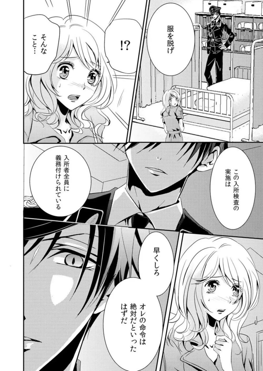 「このままじゃ…イク…」看守の執拗な身体検査 1 Page.10