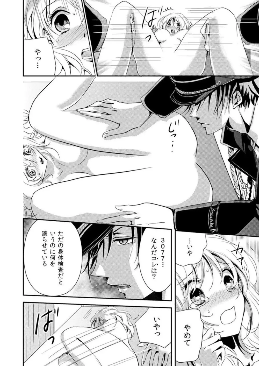 「このままじゃ…イク…」看守の執拗な身体検査 1 Page.16