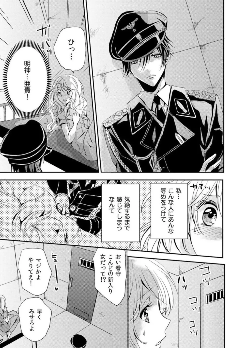 「このままじゃ…イク…」看守の執拗な身体検査 1 Page.21