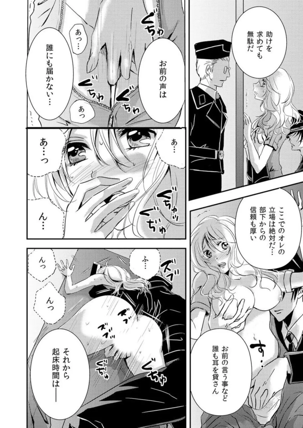 「このままじゃ…イク…」看守の執拗な身体検査 1 Page.24