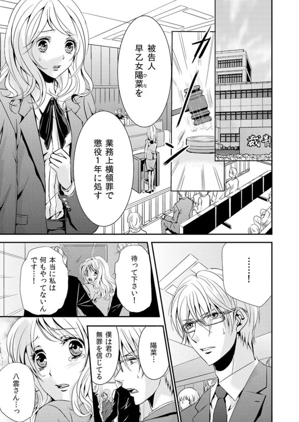 「このままじゃ…イク…」看守の執拗な身体検査 1 Page.3