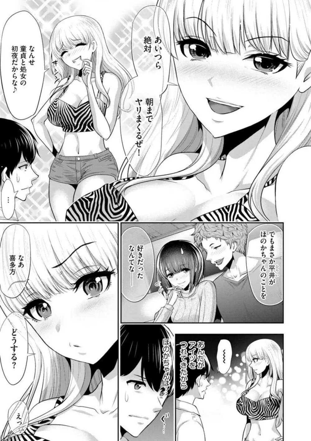 僕の方が先に好きだった子が後輩のチャラ男に中出しされまくる7日間（分冊版）1-2 Page.34