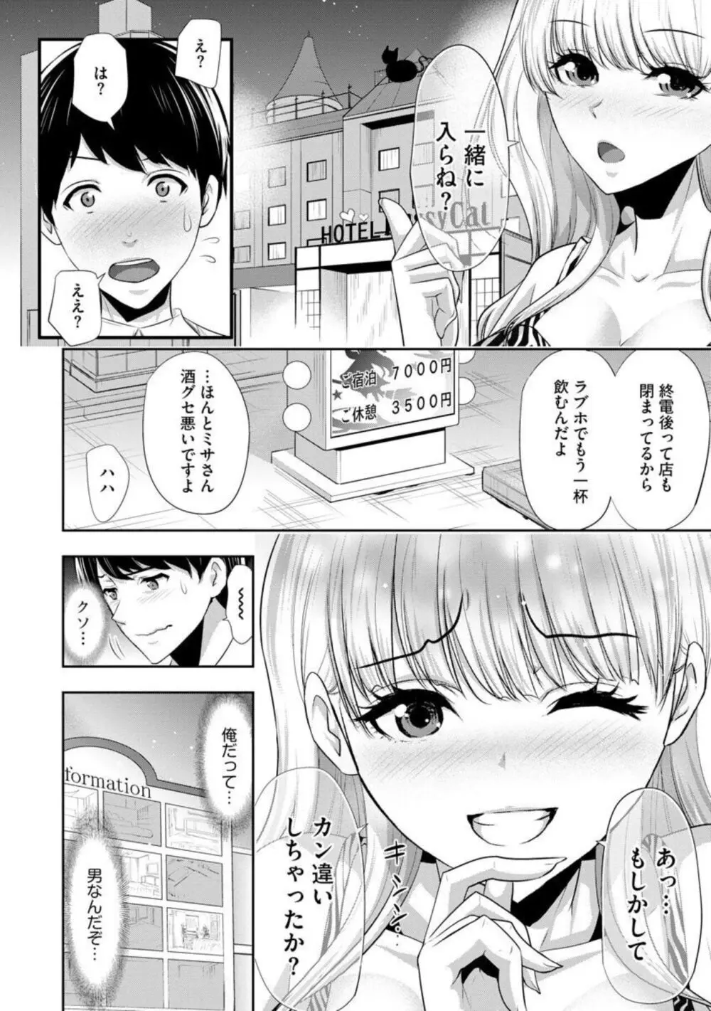 僕の方が先に好きだった子が後輩のチャラ男に中出しされまくる7日間（分冊版）1-2 Page.35