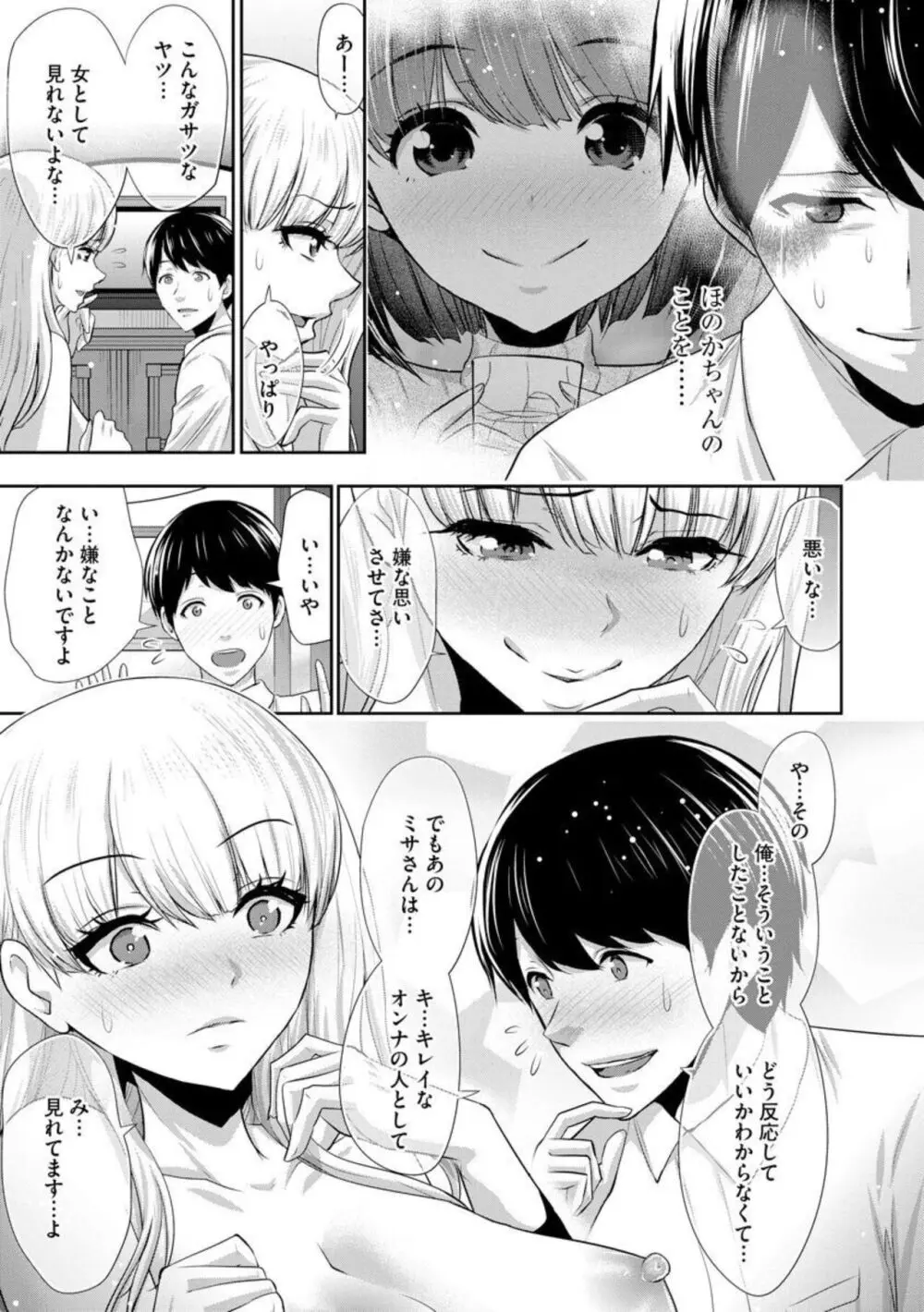 僕の方が先に好きだった子が後輩のチャラ男に中出しされまくる7日間（分冊版）1-2 Page.44