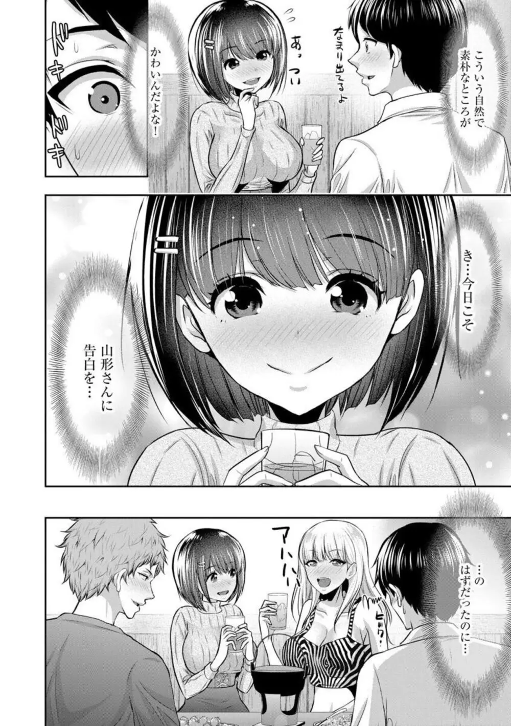 僕の方が先に好きだった子が後輩のチャラ男に中出しされまくる7日間（分冊版）1-2 Page.6