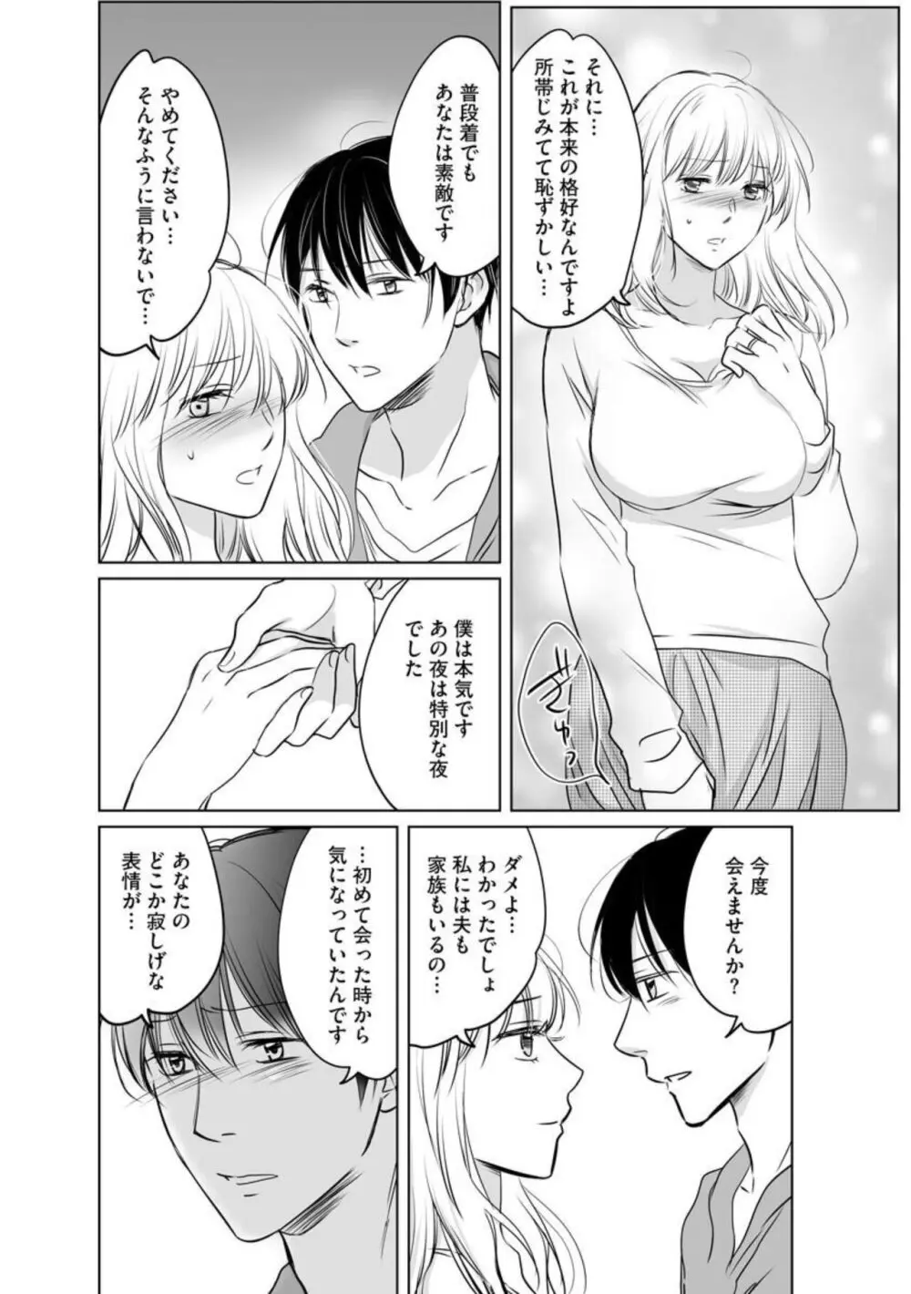 [わるいこ, 葛城あゆむ] 華まわし ～母のおもかげを求めて歳上の女性に密通します ～ (分冊版) 1-2 Page.31