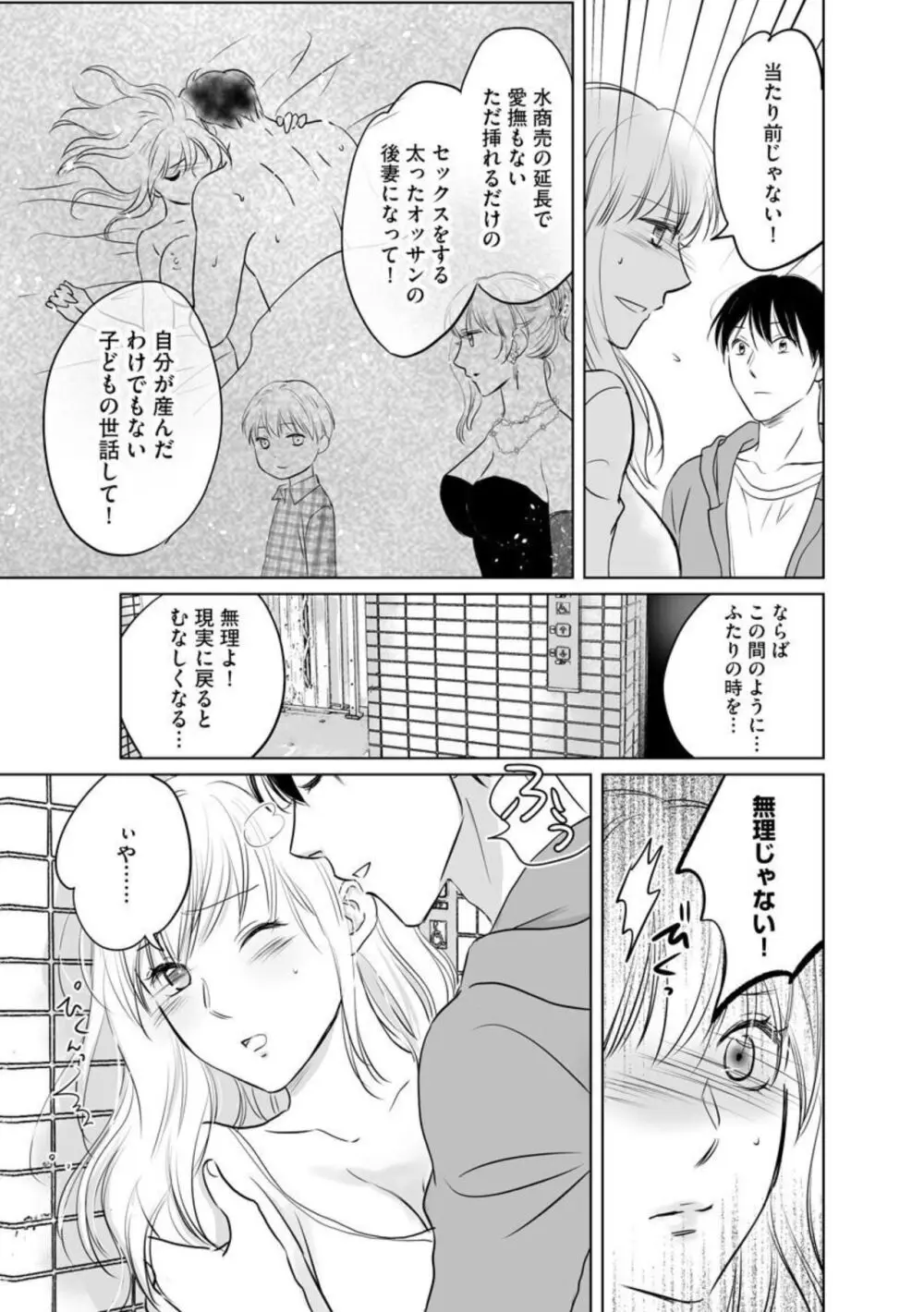 [わるいこ, 葛城あゆむ] 華まわし ～母のおもかげを求めて歳上の女性に密通します ～ (分冊版) 1-2 Page.32