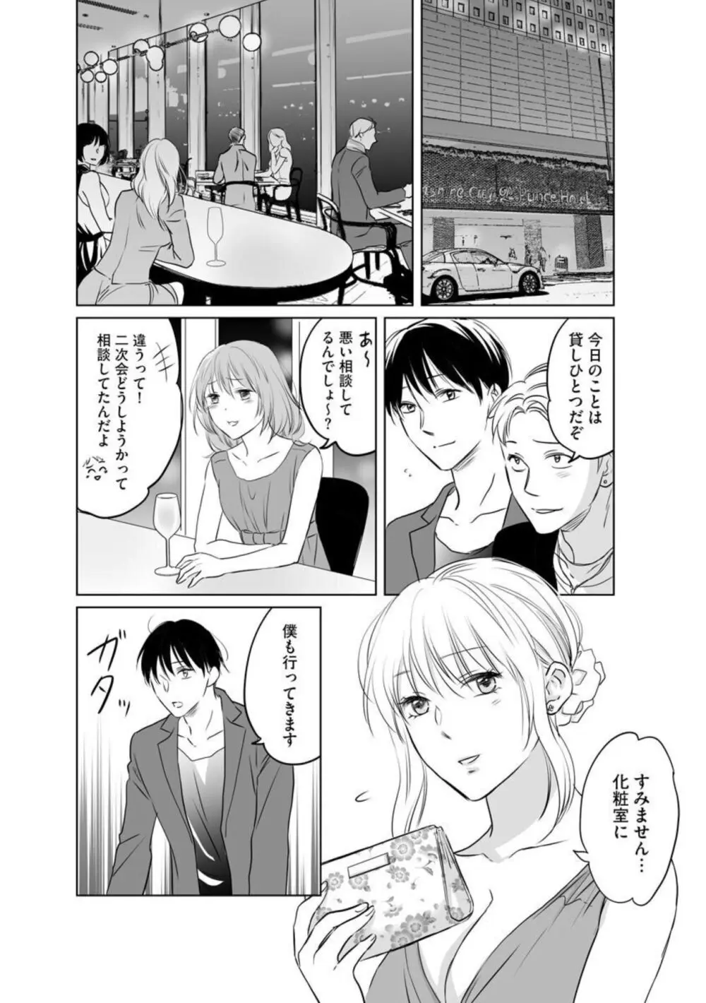 [わるいこ, 葛城あゆむ] 華まわし ～母のおもかげを求めて歳上の女性に密通します ～ (分冊版) 1-2 Page.37