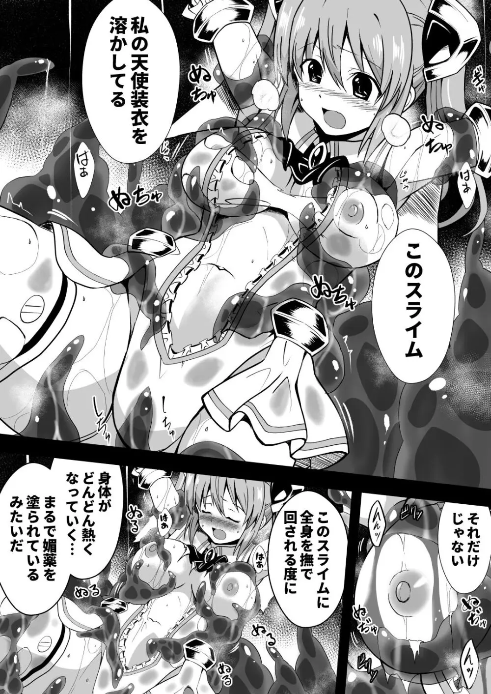 爛光天使リュミエール～スライムを孕まされ男達に輪姦された少女の末路～ Page.15