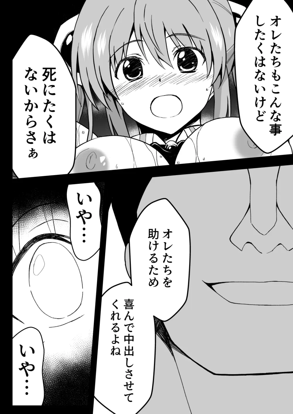 爛光天使リュミエール～スライムを孕まされ男達に輪姦された少女の末路～ Page.40