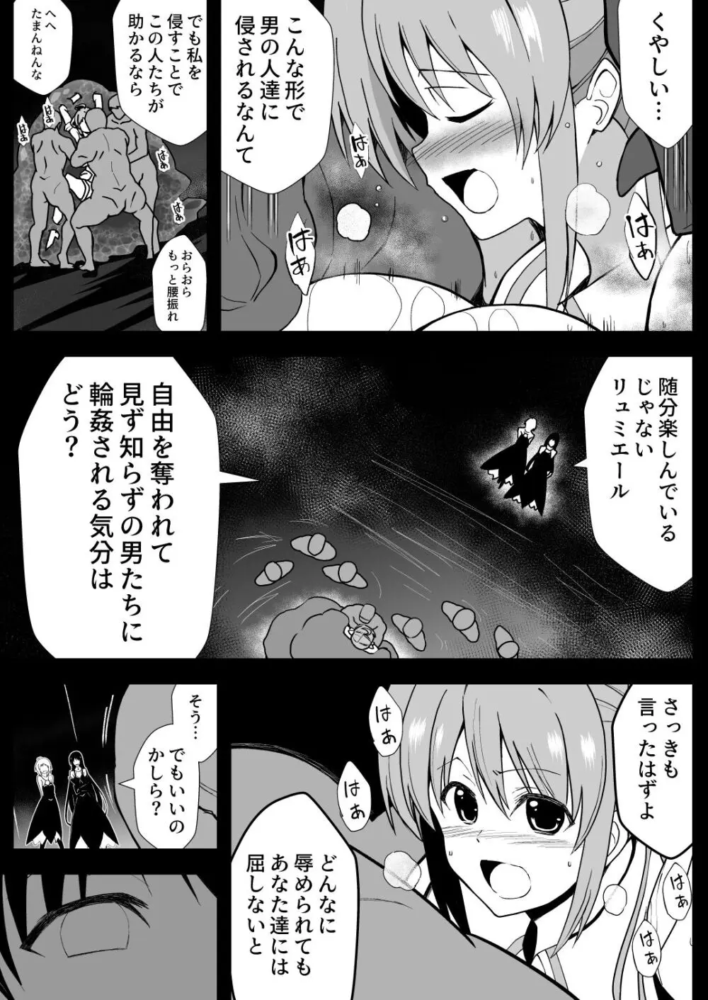 爛光天使リュミエール～スライムを孕まされ男達に輪姦された少女の末路～ Page.46