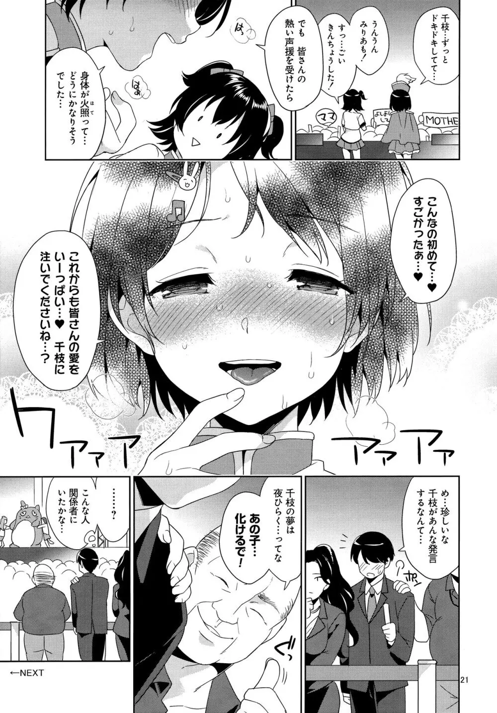 千枝ちゃん催眠レイプ Page.20