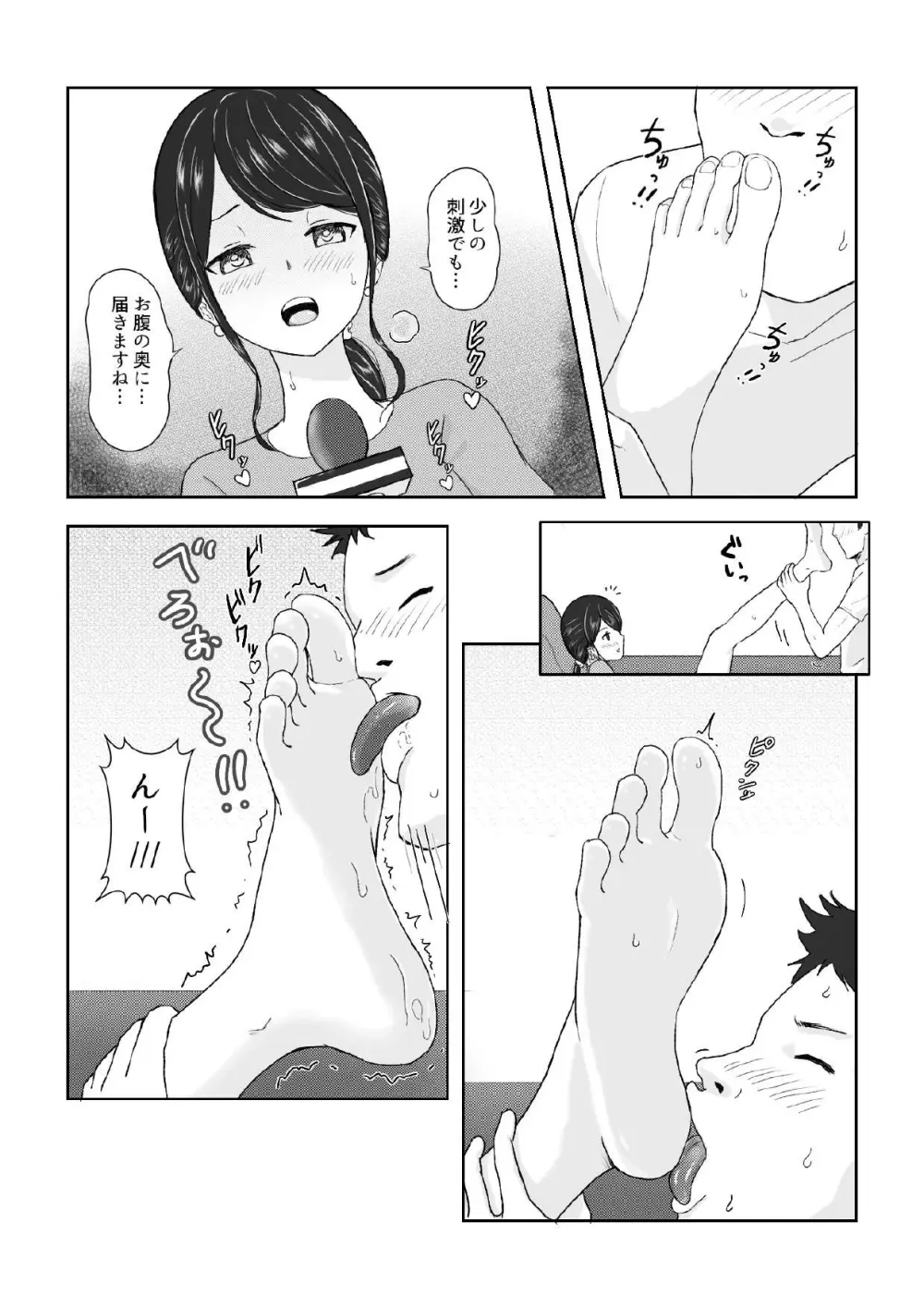 アナアシ2 Page.4