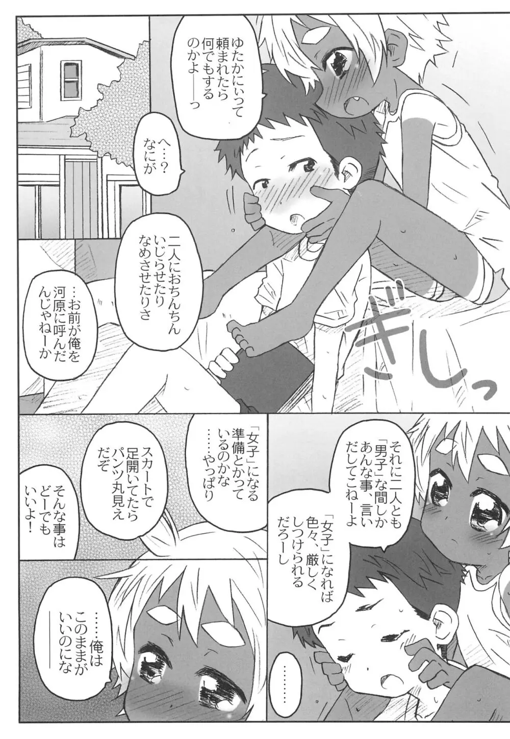 あしたおんなのこ Page.11